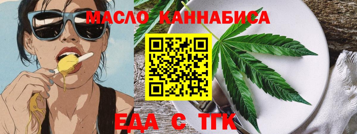 Еда ТГК марихуана  Вход с VPN  Советский 
