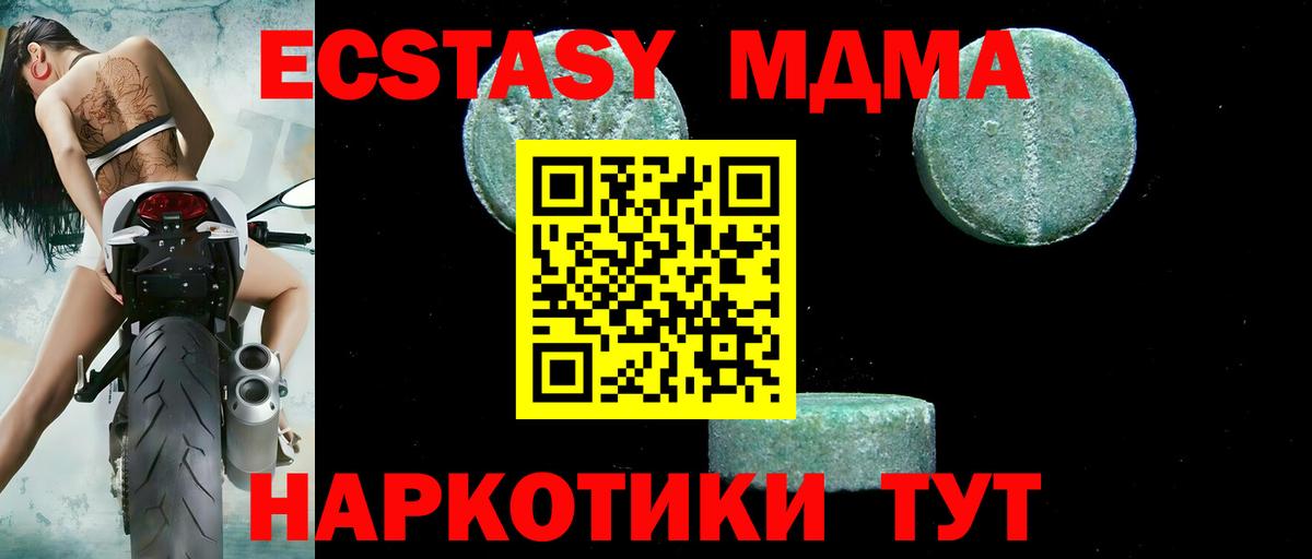 MDMA молли Советский
