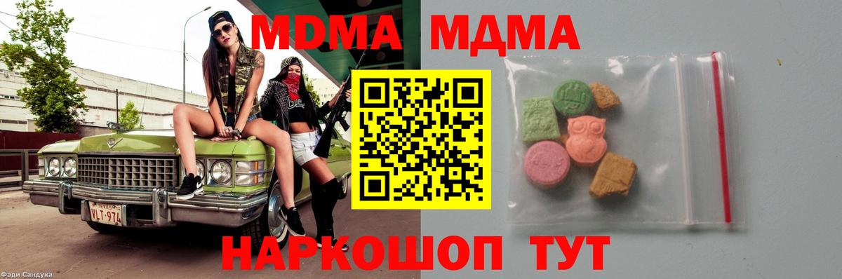 МДМА VHQ  MDMA crystal  Вход с VPN  Советский 