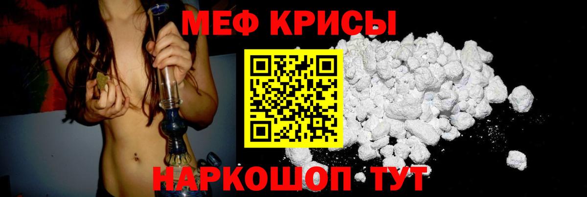 Меф мяу мяу кристаллы Советский